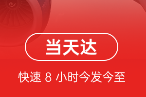 阿尔山机场托运航空货运公司【机场