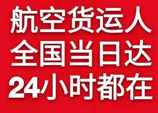 阿尔山机场托运货物、航空货运:物流行业各岗位招聘